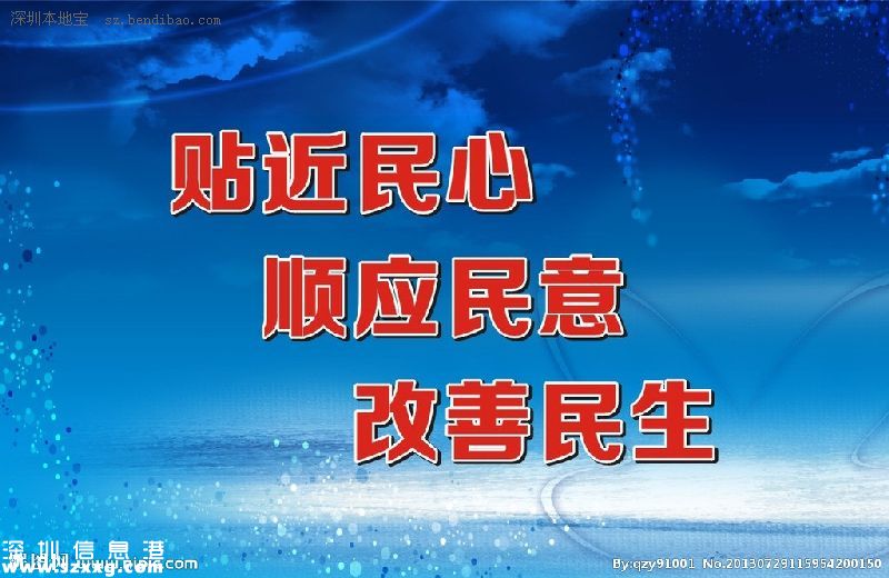 福田十三五规划：民生投入占财政支出八成