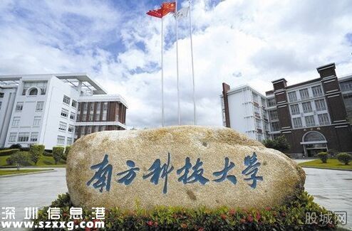 南科大自主招生开始报名 六成新生可获奖学金