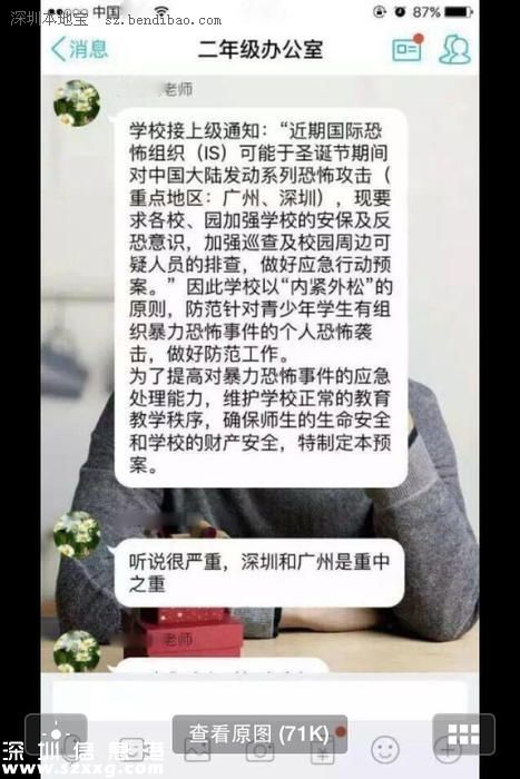 传is将袭击深圳(www.szxxg.com)广州 公安：暂没收到相关线索