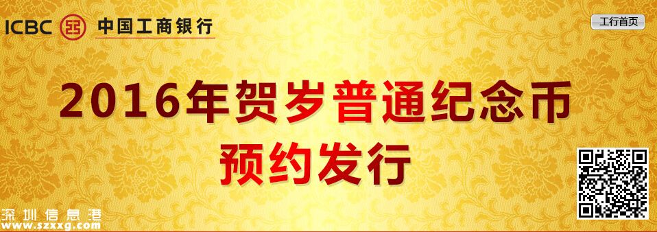 中国工商银行猴年纪念币预约发行公告