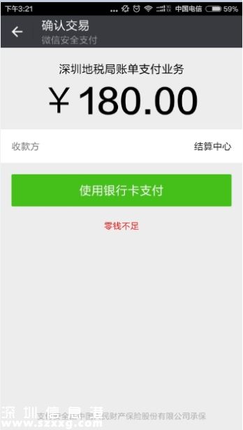 深圳(www.szxxg.com)地税均可微信缴税 附详细缴税指南