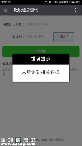 深圳(www.szxxg.com)地税均可微信缴税 附详细缴税指南