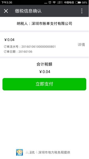 深圳(www.szxxg.com)地税均可微信缴税 附详细缴税指南