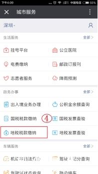 深圳(www.szxxg.com)地税均可微信缴税 附详细缴税指南