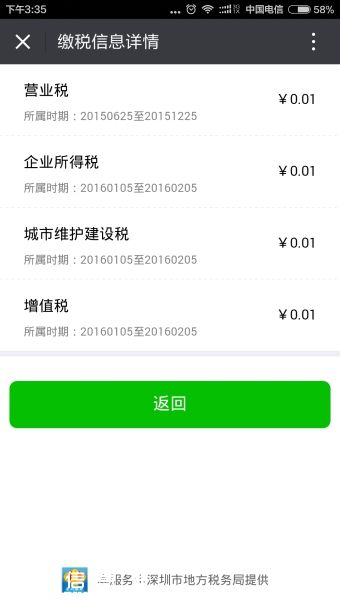 深圳(www.szxxg.com)地税均可微信缴税 附详细缴税指南