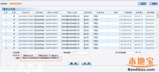 <a href=http://www.szxxg.com/shenzhen/ target=_blank class=infotextkey>深圳</a>(www.szxxg.com)地税均可微信缴税 附详细缴税指南