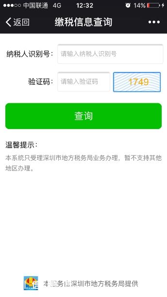 深圳(www.szxxg.com)地税均可微信缴税 附详细缴税指南