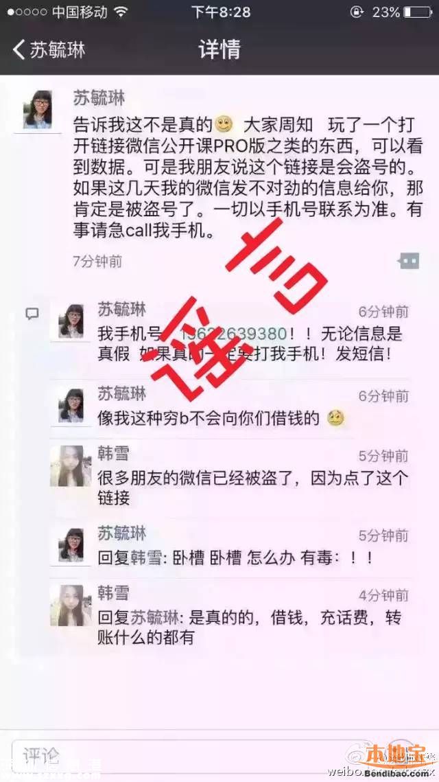 我和微信的故事盗号系谣言