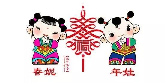 2016春节吉祥物发布 春妮与年娃