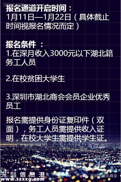 深圳(www.szxxg.com)湖北免费大巴正在报名 2月2日发车