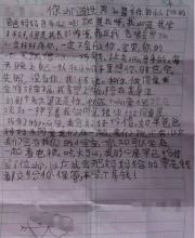 小学生写情书：我学习不好但是长得帅