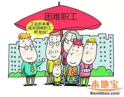 深圳工会送400万给困难职工家庭 包括非深户