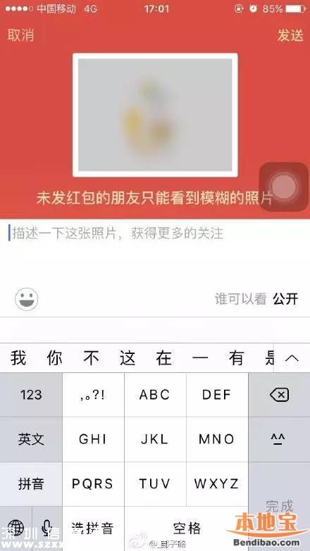 微信发红包看照片怎么玩？