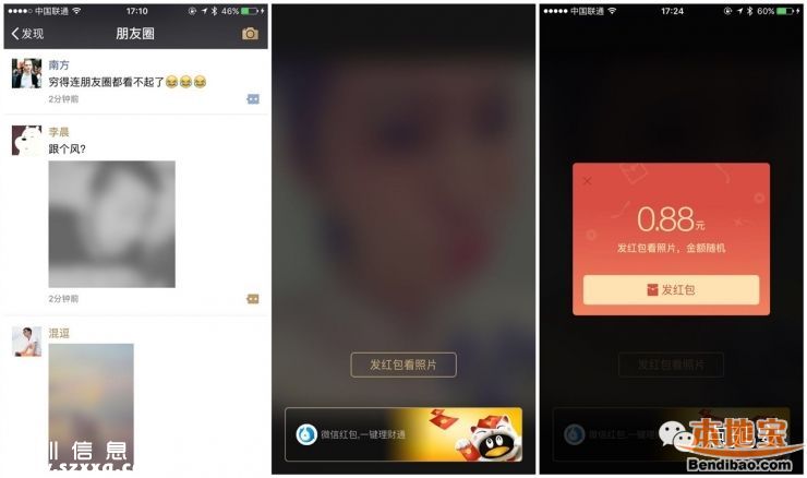 微信发红包看照片怎么玩？