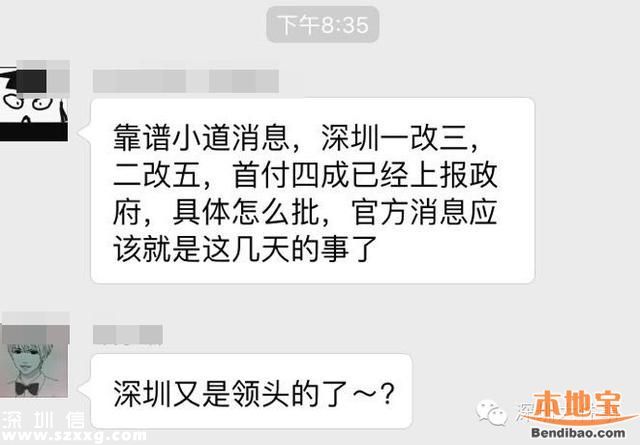 传3月起非深户买房者社保一年改三年 到底是真是假？