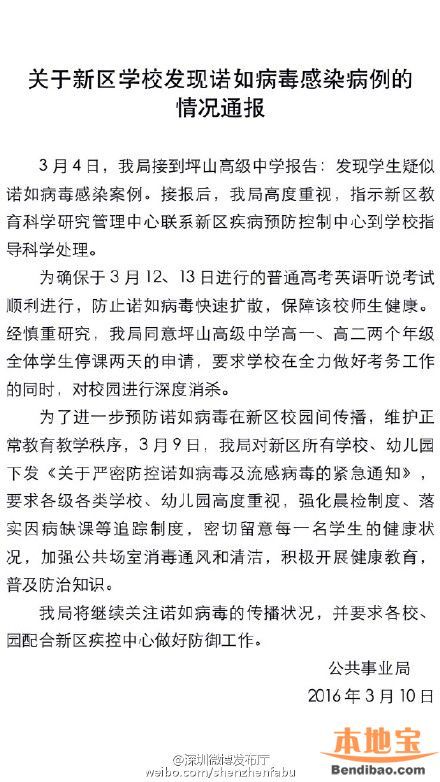 坪山学校发现诺如病毒感染病例 坪山高级中学停课