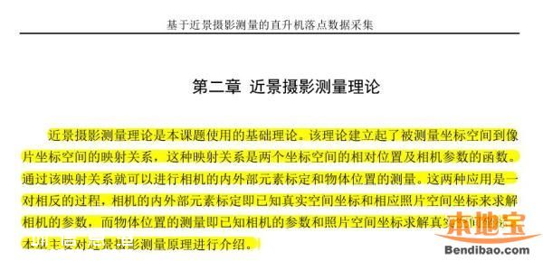 吉林大学最牛论文抄袭 致谢老师都一样