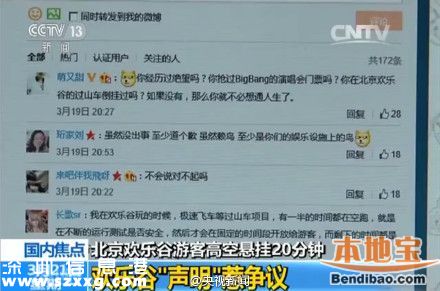 欢乐谷过山车突然停止 游客脸朝地面悬20分钟