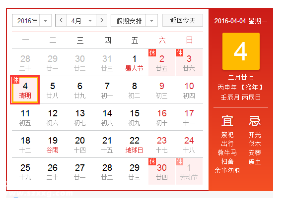 2016清明是几月几日几点