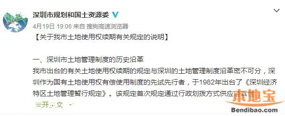 深圳土地使用权续期有关规定详细说明