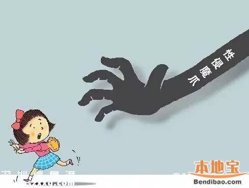 龙岗3岁女童遭女老师猥亵 患上妇科病