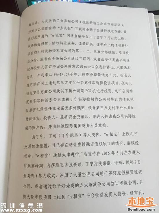 e租宝最新消息 丁宁私自挪用15亿赠予员工等