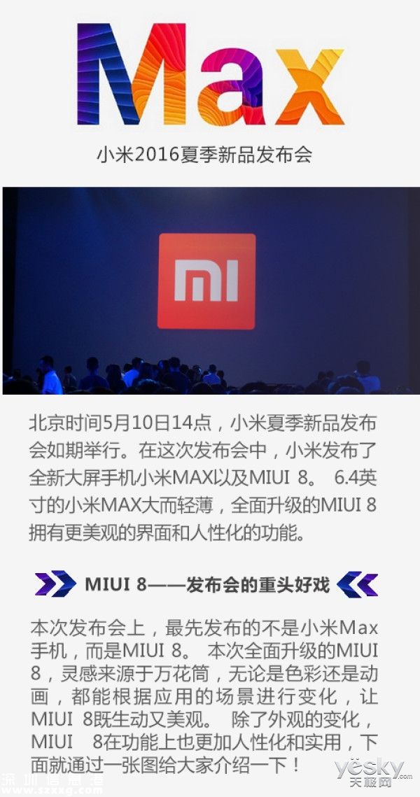 MIUI 8浑身是戏！小米发布大屏手机小米MAX