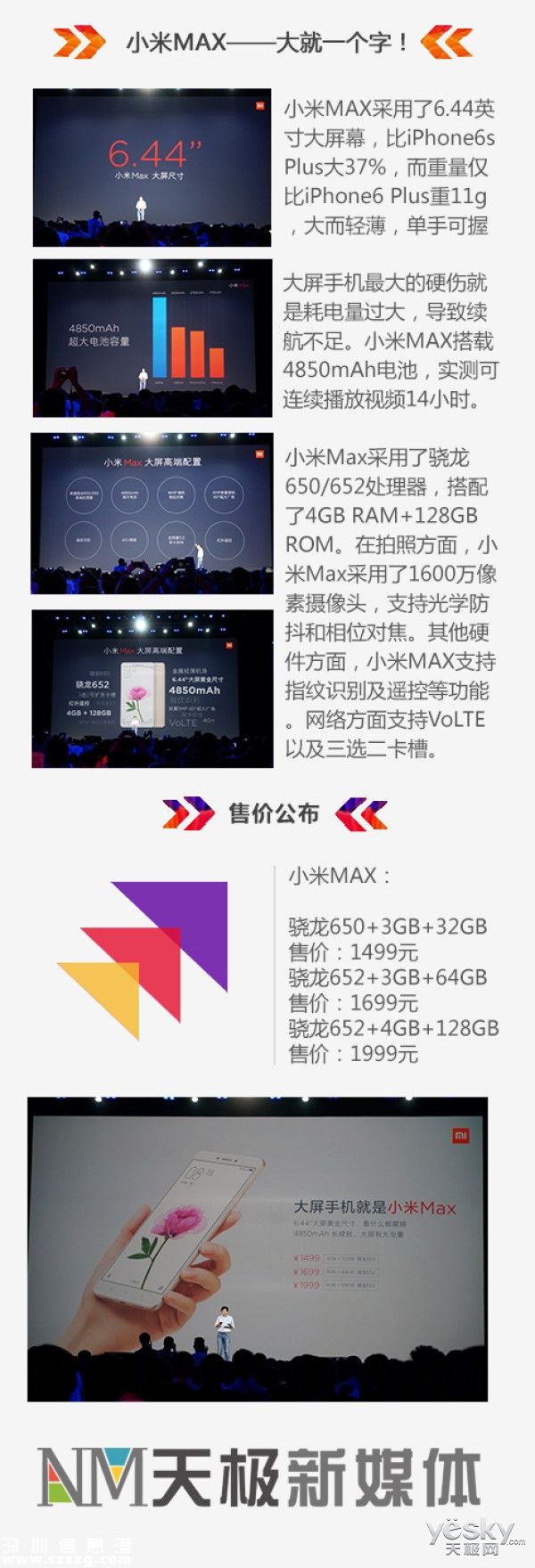 MIUI 8浑身是戏！小米发布大屏手机小米MAX