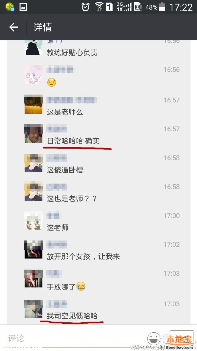 网曝高校体育老师骚扰女学生 没人敢反抗(图)