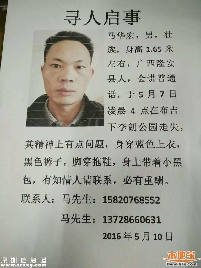 深圳37岁男子在龙岗走失 男子患有精神障碍