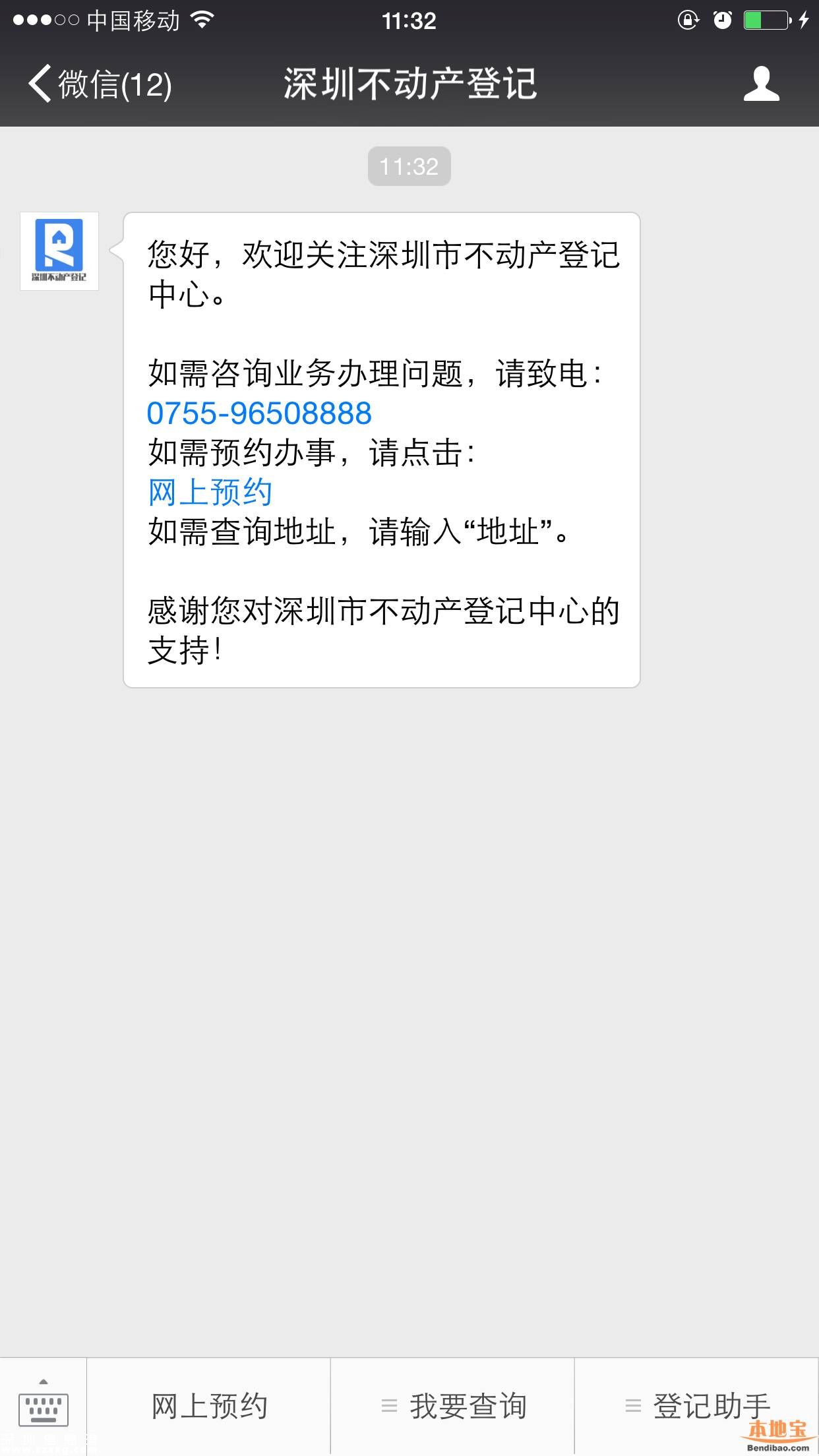 深圳不动产登记预约可用微信 5举措缓解预约难