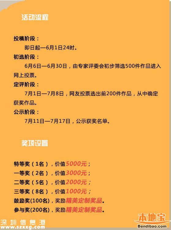 深圳征集法律宣传语 最高奖5000元