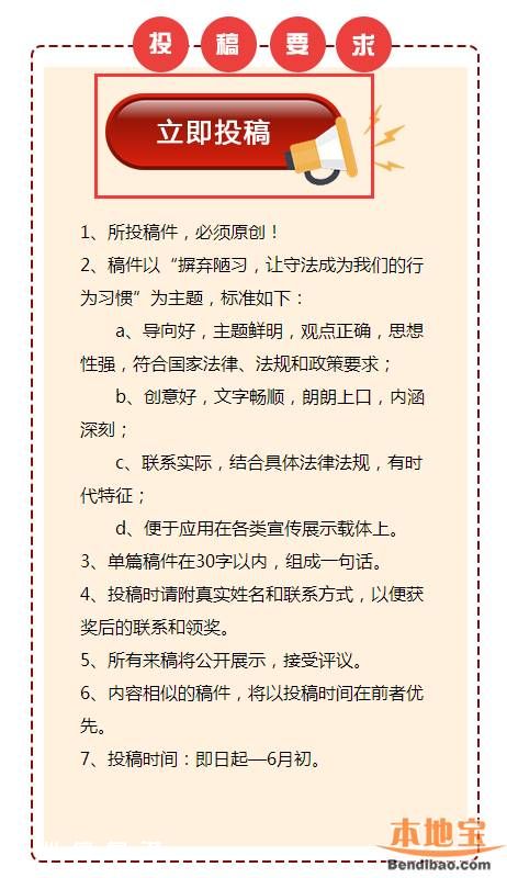 深圳征集法律宣传语 最高奖5000元