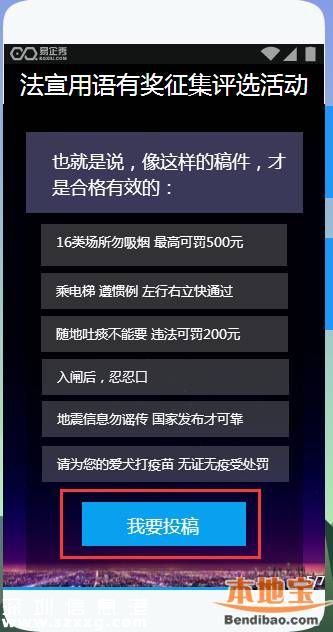 深圳征集法律宣传语 最高奖5000元