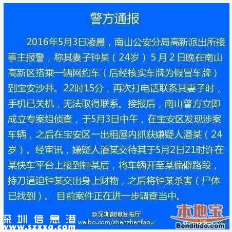 深圳滴滴司机劫杀女教师被批捕 作案有预谋