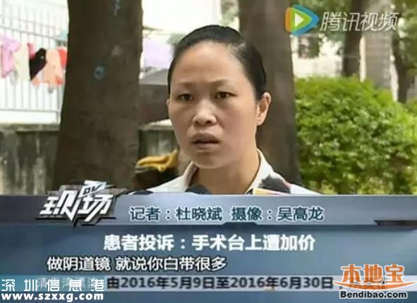 深圳女子人流手术台上要求加钱 医生称想走钱留下