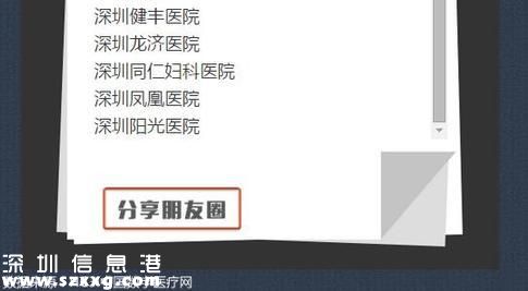 莆田系医院又出事？愤怒患者向深圳仁爱医院索赔20万（2）