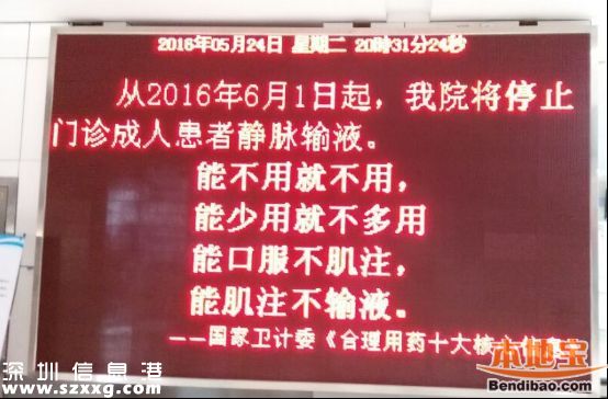 6月起福田人民医院停止门诊成人输液 为什么？