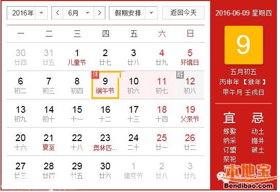 2016端午节是几月几号？放假吗？