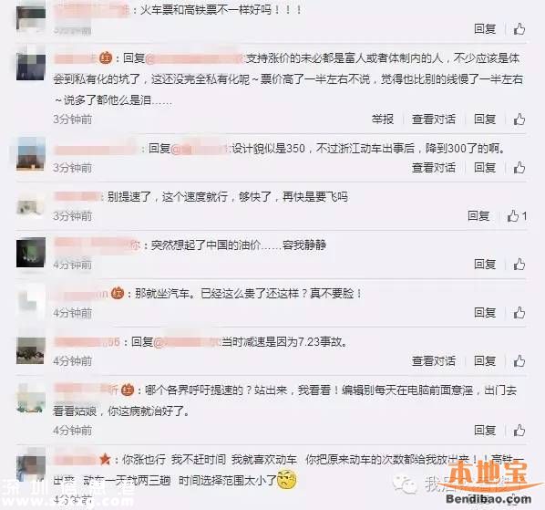 高铁时速恢复350 票价提高三分之一你愿意吗？