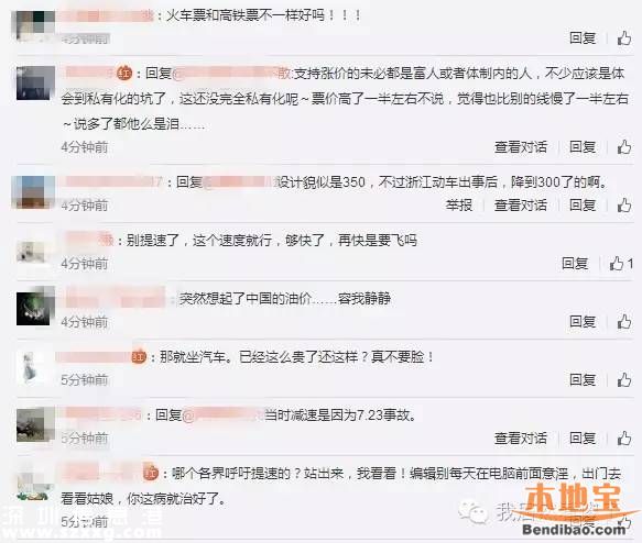 高铁时速恢复350 票价提高三分之一你愿意吗？