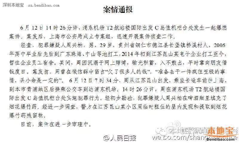 上海浦东机场爆炸案 嫌疑人是谁?为何要炸机场?