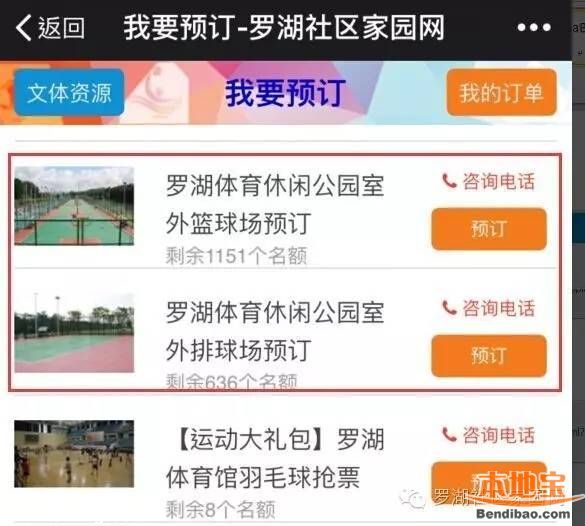 罗湖体育休闲公园21日开放 免费门票如何预订？