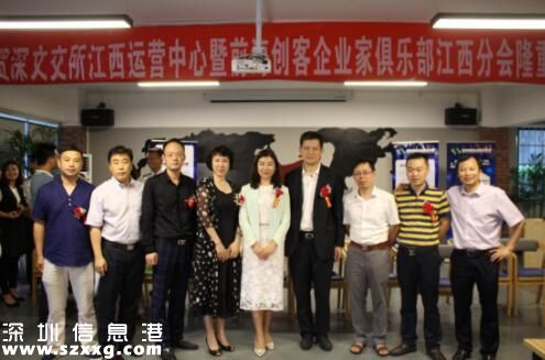 深圳文交所文化四板文创专版江西运营中心正式启动