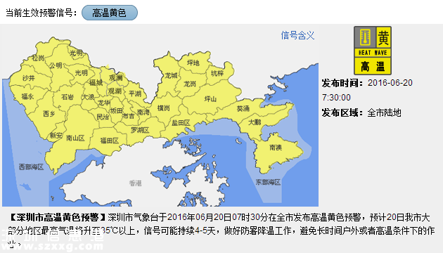 深圳发布高温黄色预警 持续高温4-5天