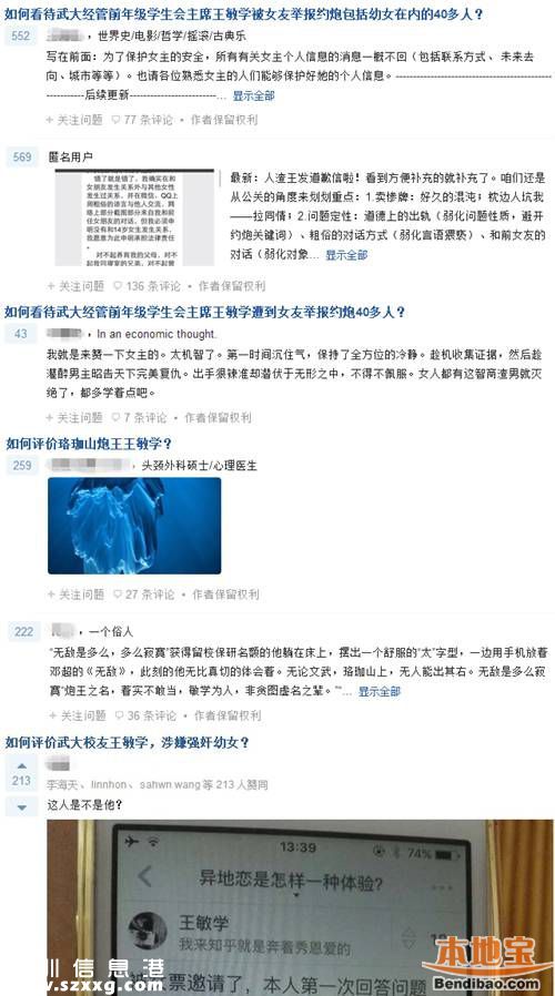 武大学霸约炮门是怎么回事？附聊天记录+照片