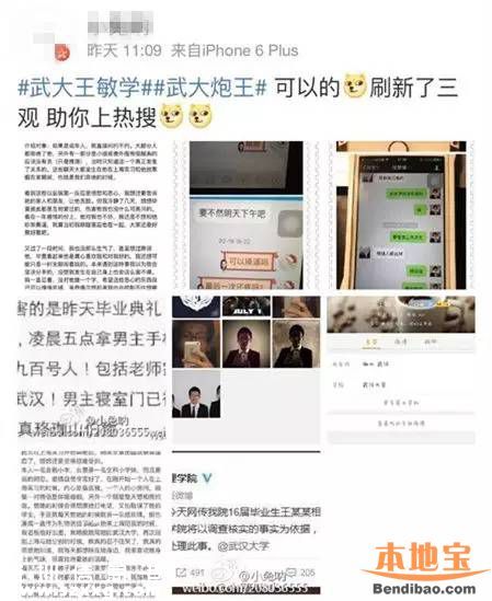 武大学霸约炮门是怎么回事？附聊天记录+照片