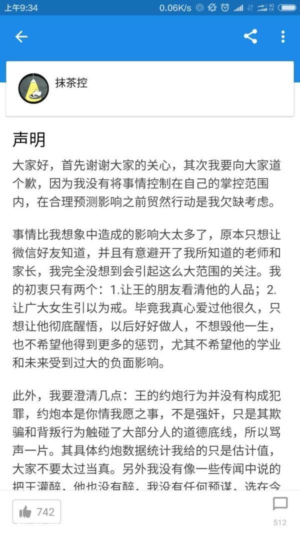 武大回应学霸约炮：网传道歉信系系当事人所写