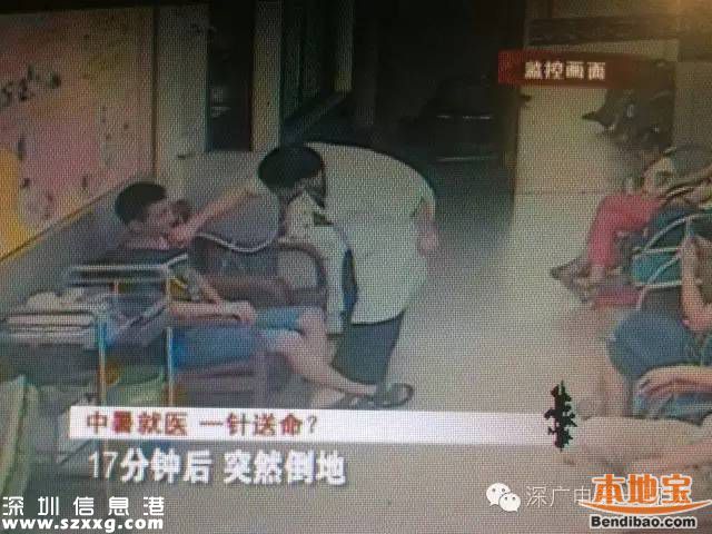 深圳男子中暑后诊所打点滴身亡