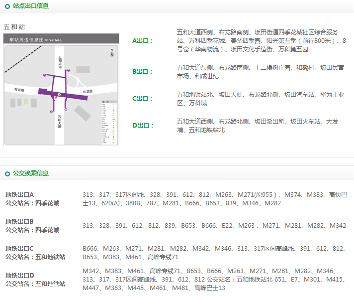 因深圳地铁10号线施工 五和布龙路口交通调整